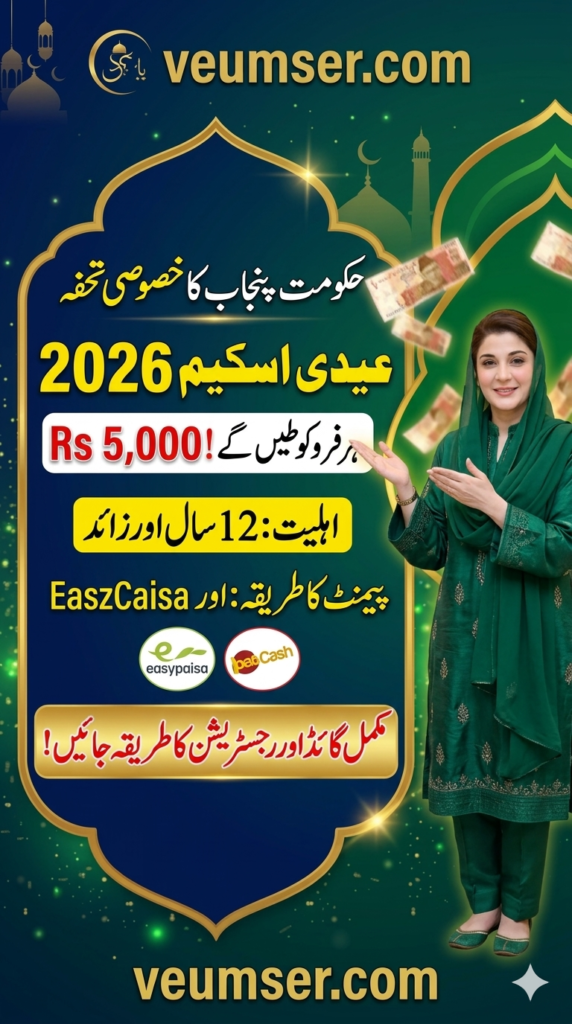 Maryam Nawaz 5000 Eidi Scheme 2026