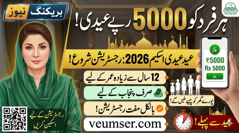 Maryam Nawaz 5000 Eidi Scheme 2026 – Full Guide & Online Registration
